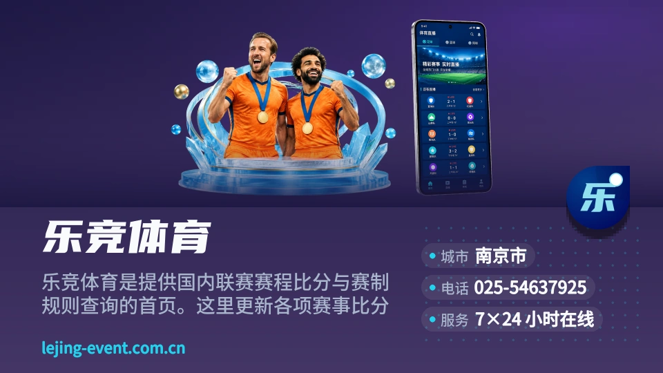 乐竞体育故事
